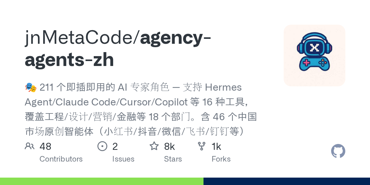 Agency Agents ZH