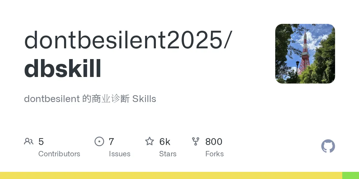 dbskill